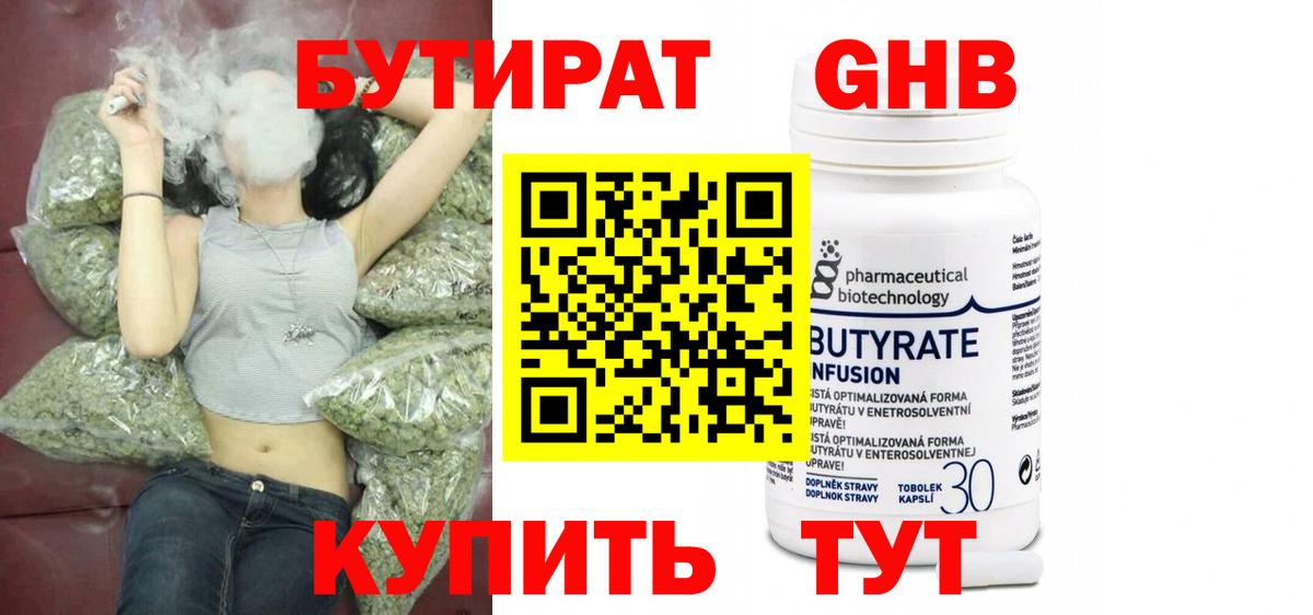 Магнитогорск  Бутират GHB  Вход с VPN 
