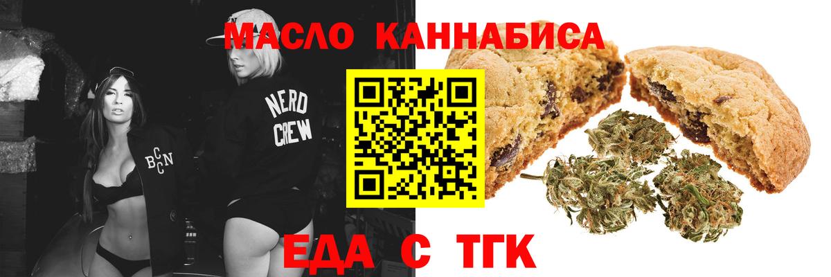 Еда ТГК марихуана  Вход с VPN  Магнитогорск 
