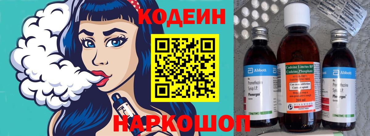 Кодеин Purple Drank  Кодеиновый сироп Lean напиток Lean (лин)  Вход с VPN  Магнитогорск 