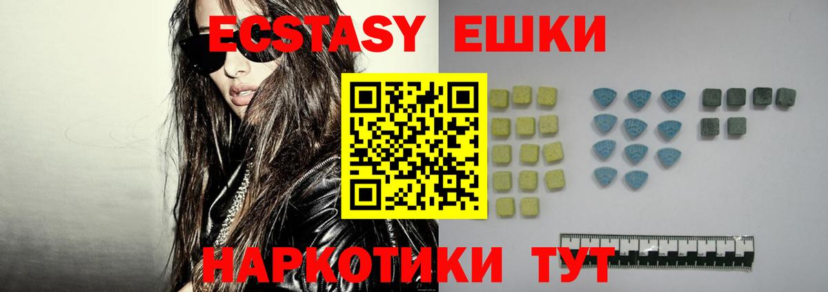 Экстази MDMA Магнитогорск