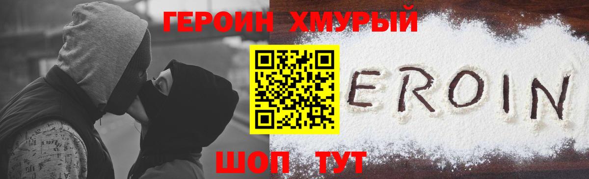 ГЕРОИН  Вход с VPN  Магнитогорск  Героин афганец 