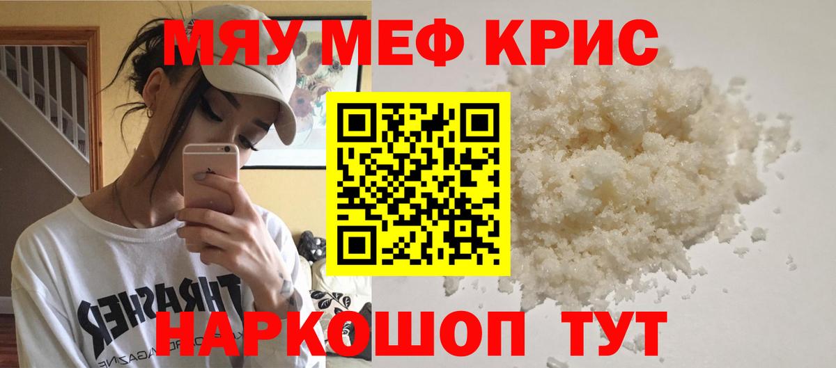 Меф  Вход с VPN  МЯУ-МЯУ мука  Магнитогорск  Меф mephedrone 