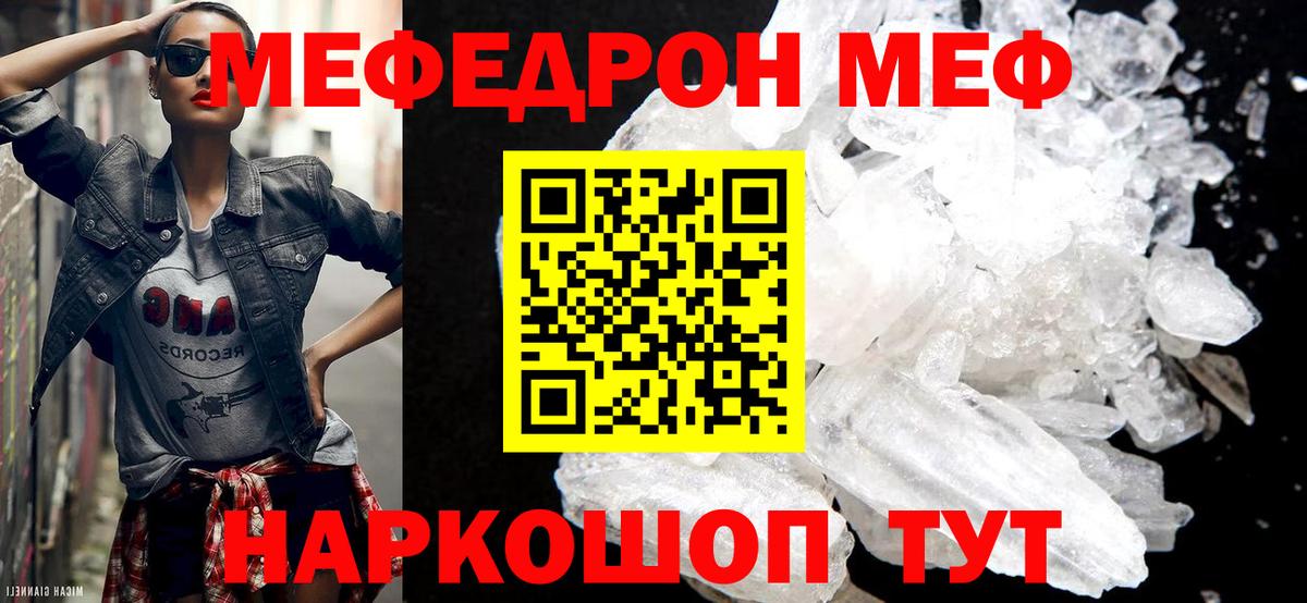Меф мяу мяу кристаллы Магнитогорск