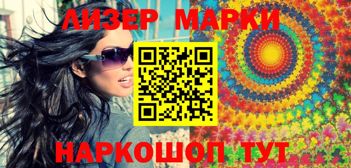 Наркотические марки 1500мкг Магнитогорск